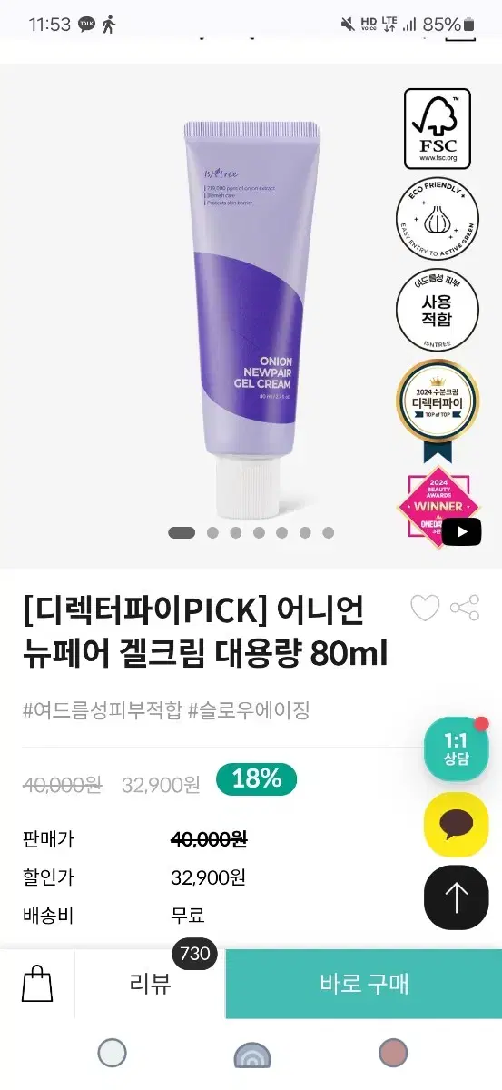 이즈앤트리 어니언 뉴페어 겔크림 80ml